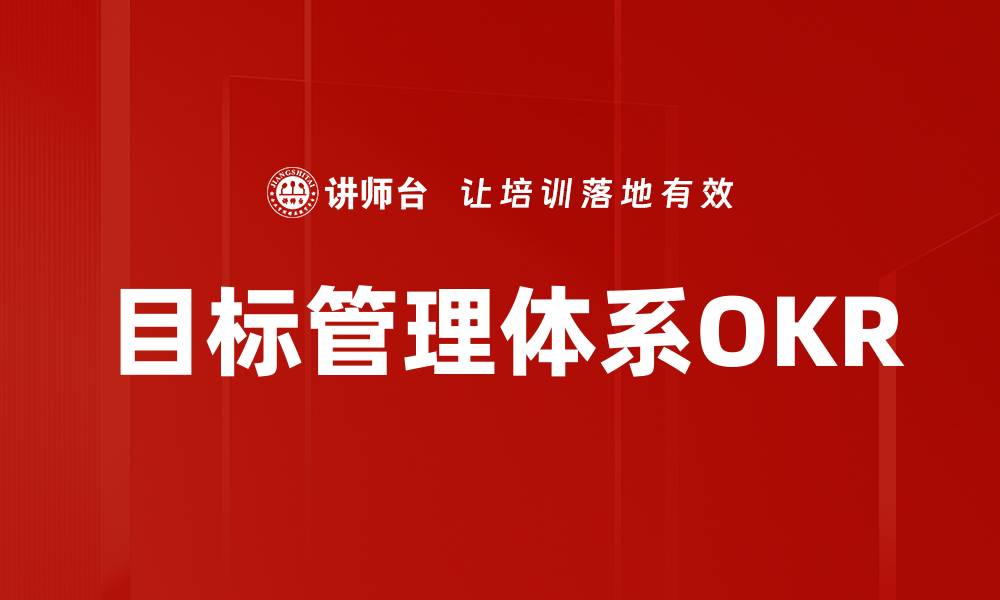 文章提升企业绩效的目标管理体系建设策略的缩略图