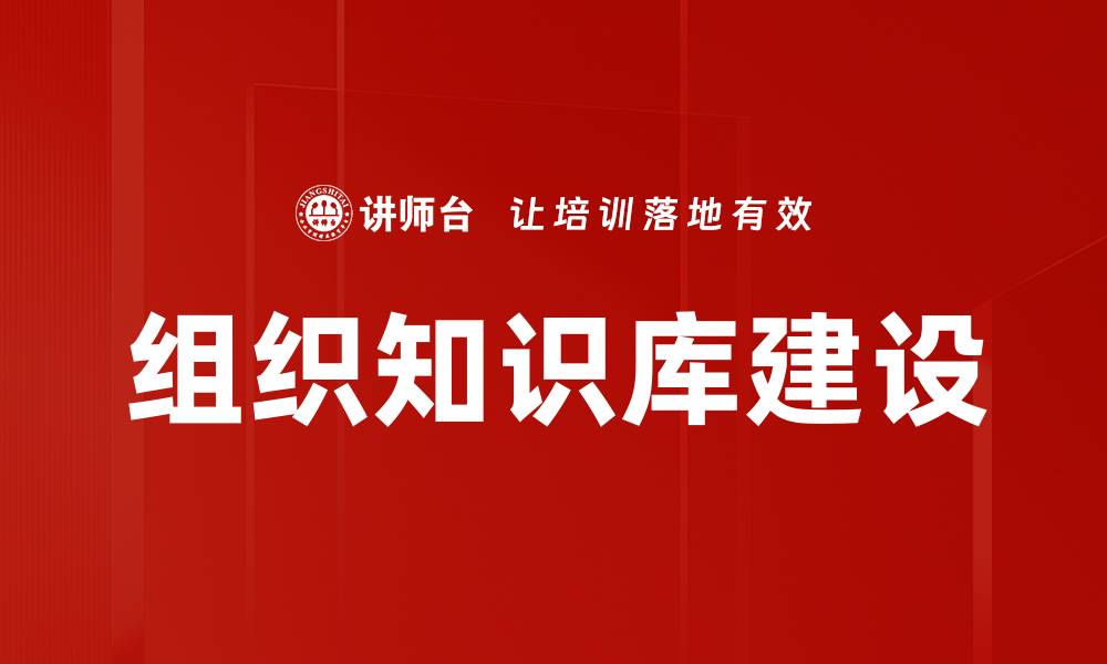 文章提升工作效率的组织知识库构建指南的缩略图