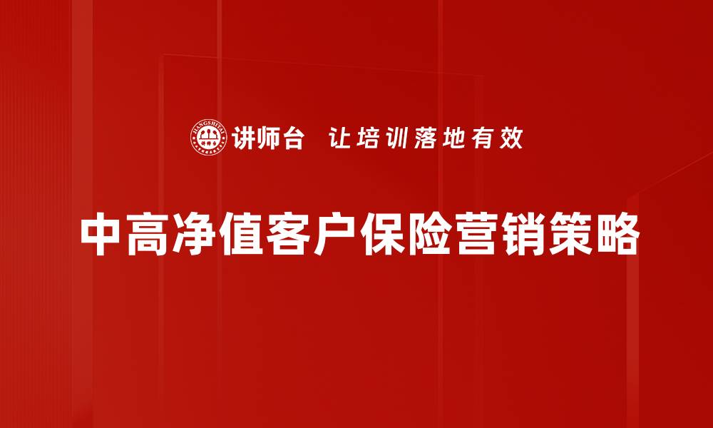 文章中高净值客户投资策略全解析，助你财富增值的缩略图