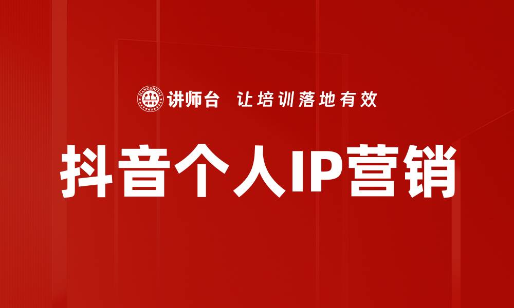 文章抖音营销策略：提升品牌影响力的有效方法的缩略图