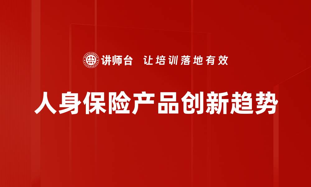 文章产品创新趋势：引领未来市场的关键策略分析的缩略图