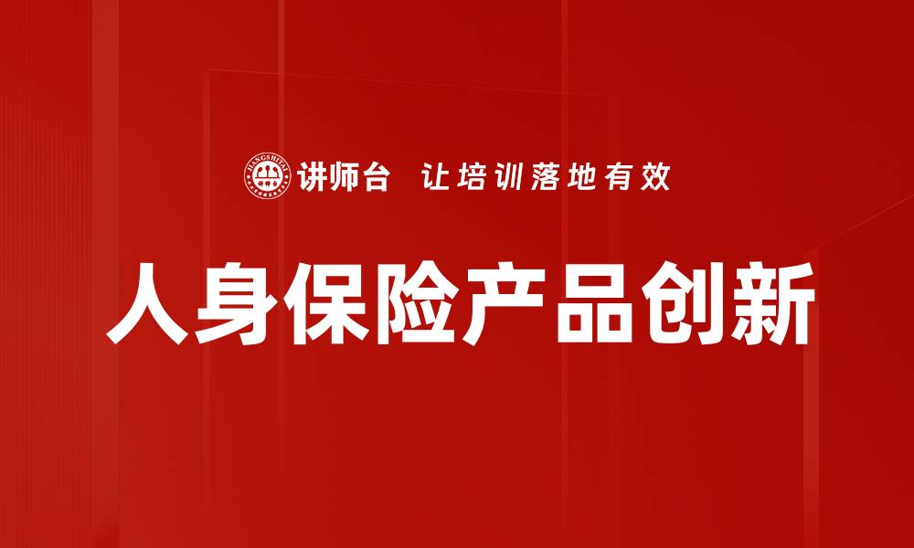文章产品创新趋势：引领未来市场的关键动向的缩略图