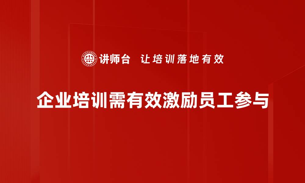 文章激励原理分析：提升团队动力的关键策略的缩略图