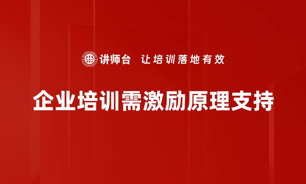 文章深入激励原理分析，提升团队绩效的秘密武器的缩略图
