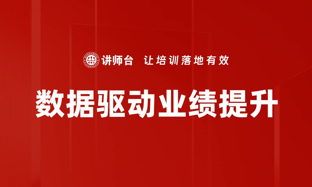 文章数据分析与应用：提升决策效率的关键工具的缩略图