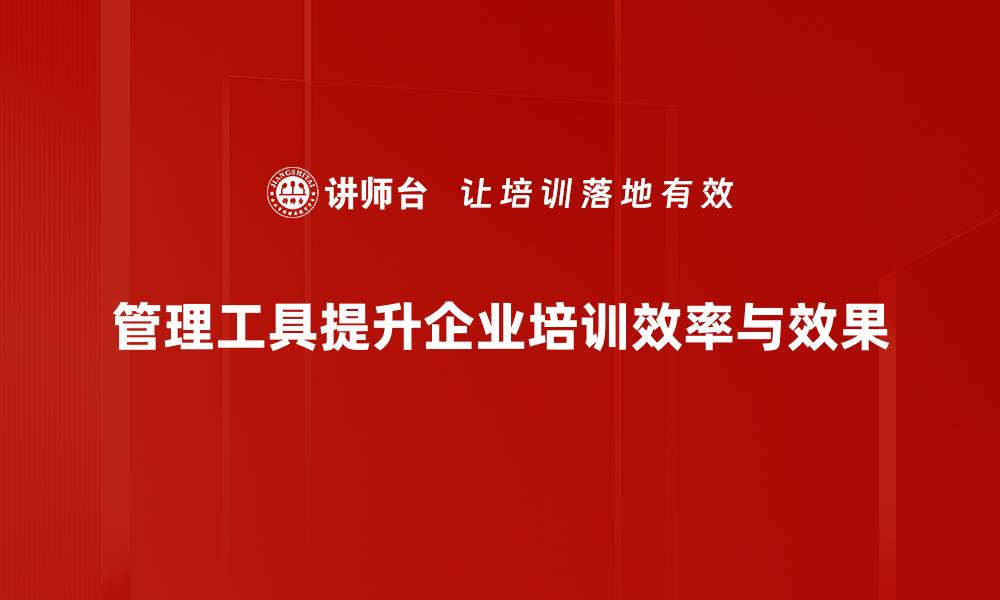 文章提升工作效率的管理工具应用推荐与实用技巧的缩略图