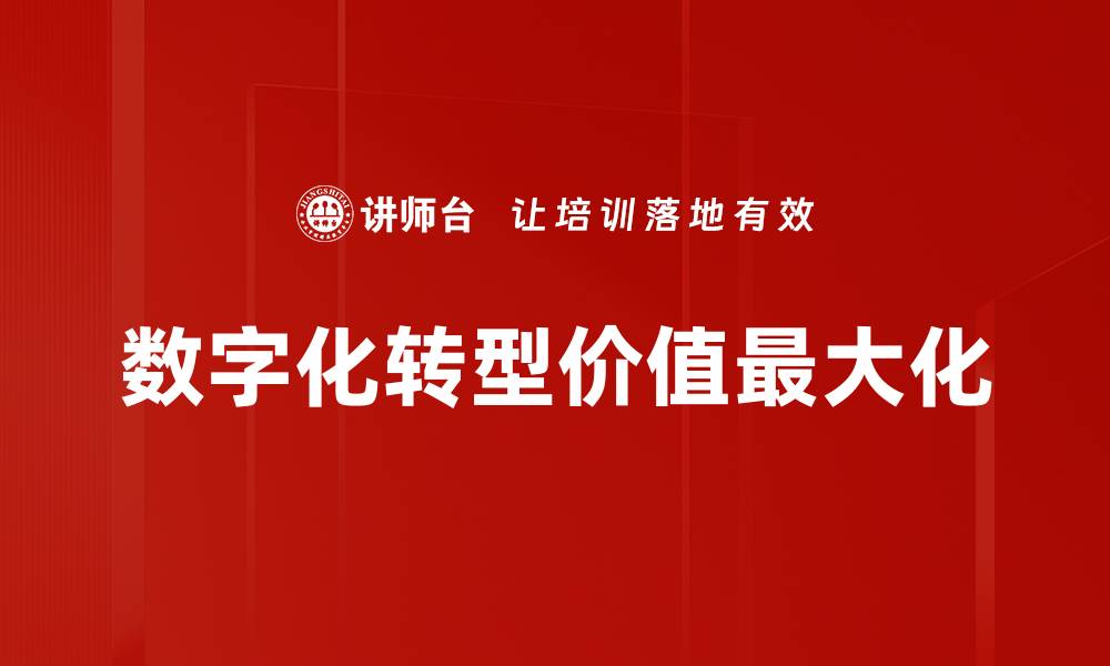 文章数字化营销策略：提升品牌曝光与销售转化技巧的缩略图
