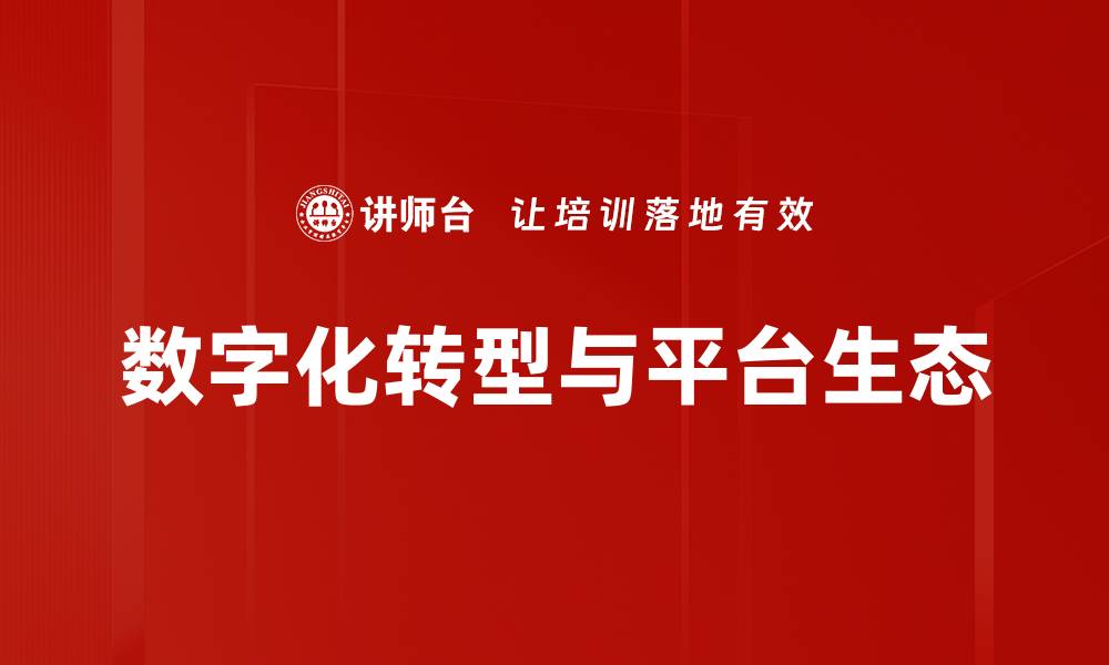 文章企业高速增长的秘诀：如何实现可持续发展与创新驱动的缩略图