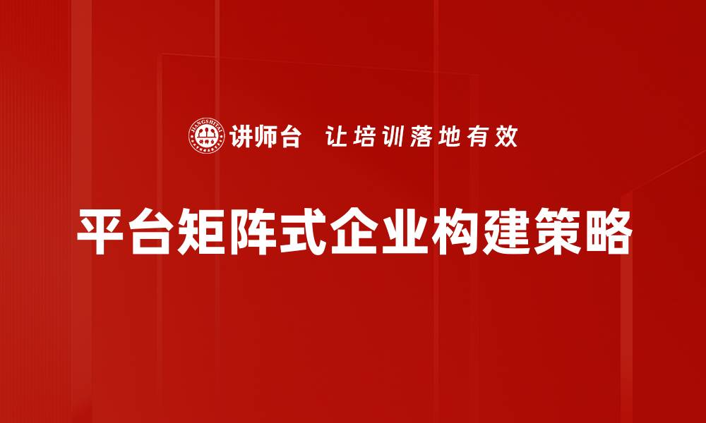 文章优化平台运营策略提升用户活跃度与转化率的缩略图