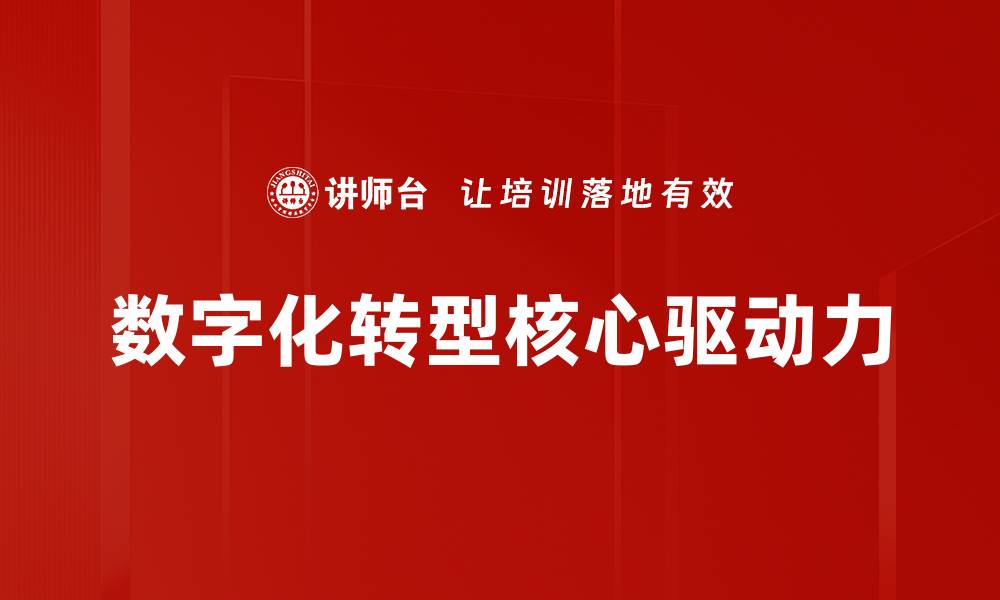 文章探索数字经济商业模式的未来趋势与机遇的缩略图