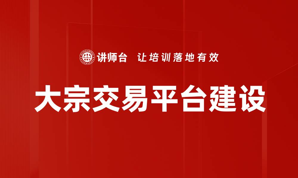 文章大宗交易的市场潜力与投资策略解析的缩略图