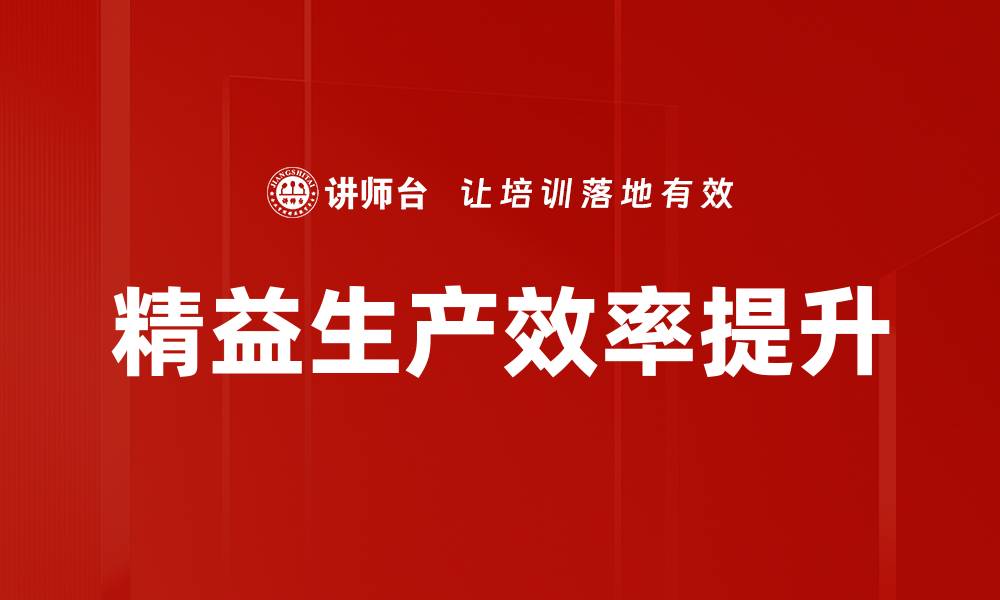 文章提升生产效率的有效策略与实践分享的缩略图