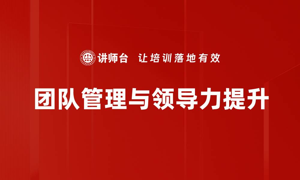 文章提升团队管理效率的五大关键策略的缩略图