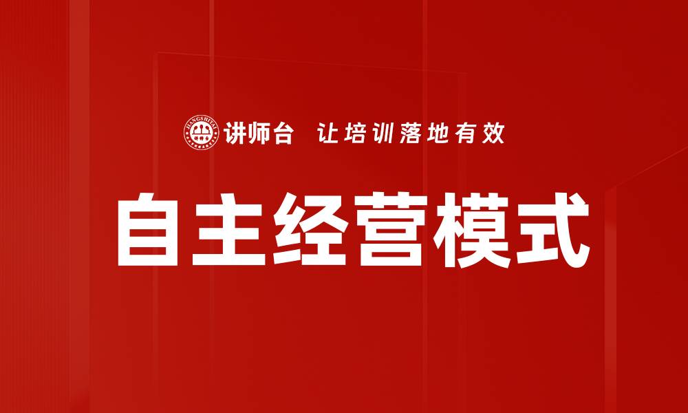 文章经营效益提升的有效策略与实践指导的缩略图