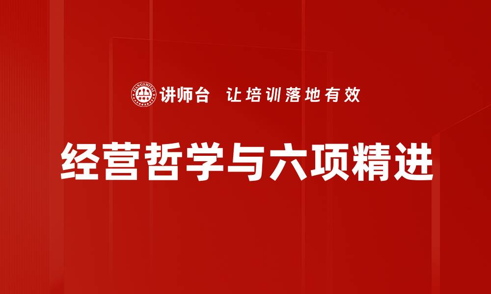文章经营哲学与实学：实现成功的关键策略的缩略图