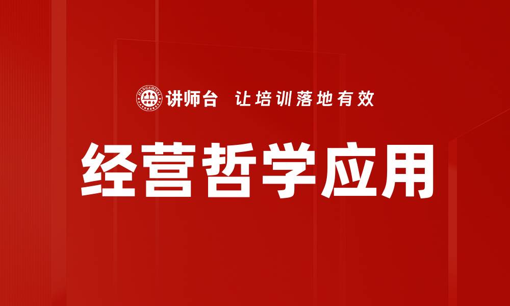文章经营哲学：提升企业竞争力的关键策略的缩略图