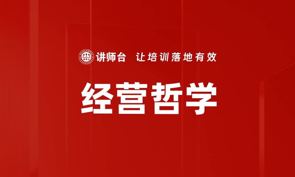 文章稻盛和夫：成功经营哲学与人生智慧分享的缩略图
