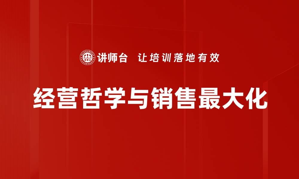 文章销售最大化的秘诀：提升业绩的有效策略与技巧的缩略图
