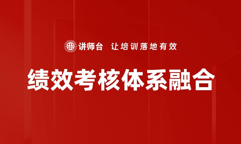 文章优化绩效考核体系提升团队工作效率的关键策略的缩略图