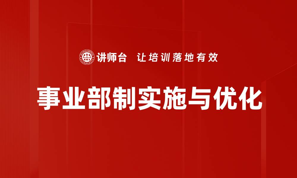 文章提升内部经营管理效率的五大策略解析的缩略图