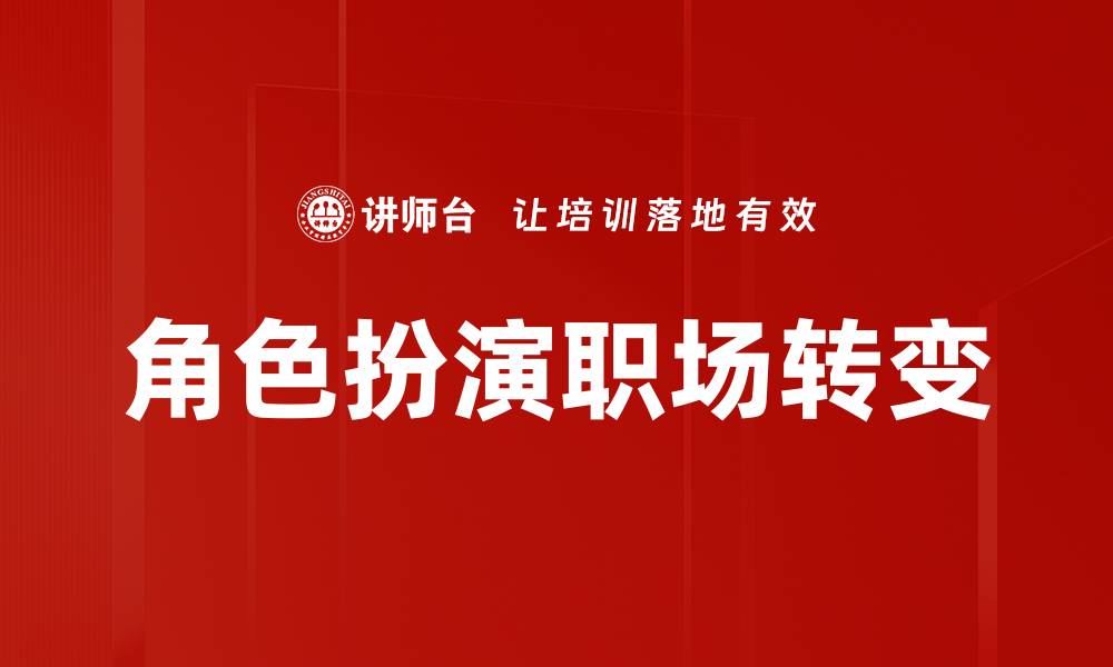 文章探索角色扮演的魅力与乐趣，开启你的奇幻旅程的缩略图