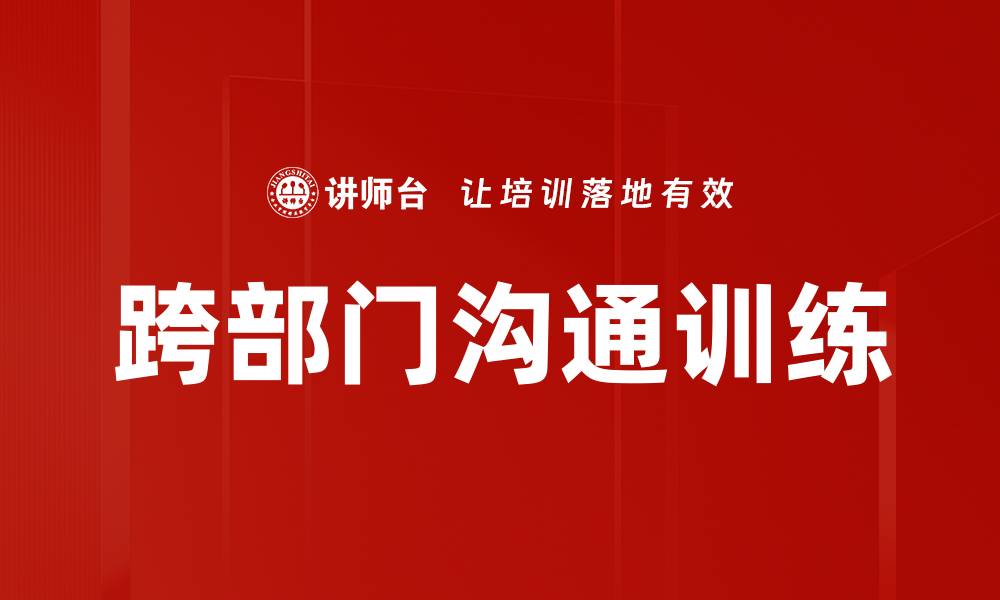 文章提升沟通技能的角色扮演训练方法解析的缩略图