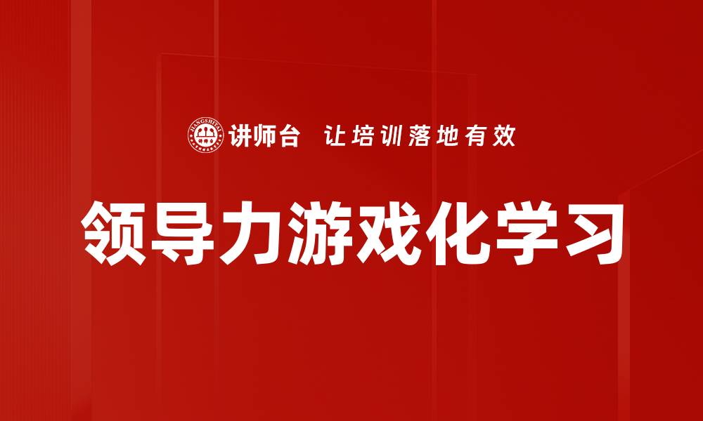 文章掌握领导力法宝，提升团队凝聚力与执行力的缩略图