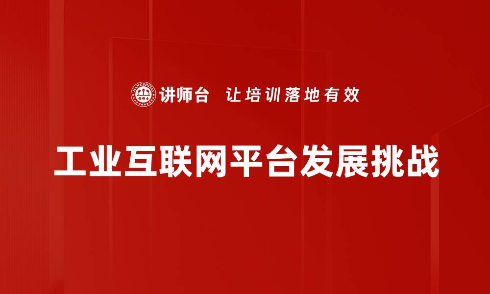文章工业互联网平台助力智能制造转型升级的缩略图
