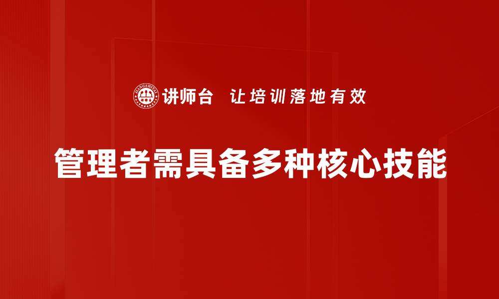 文章管理者必备技能：提升团队绩效的关键要素的缩略图
