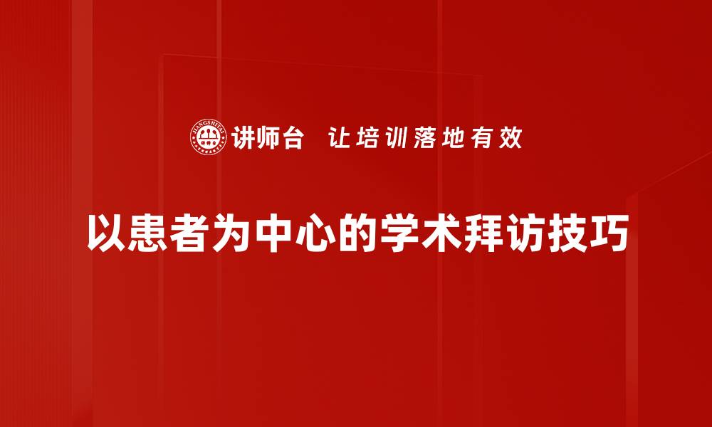 文章提高拜访效率的五大实用技巧分享的缩略图