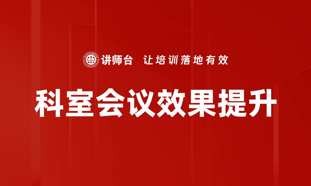 文章掌握PPT展示技巧，让你的演示更具吸引力与专业感的缩略图