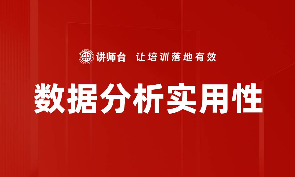 文章数据分析在商业决策中的重要性与应用探讨的缩略图
