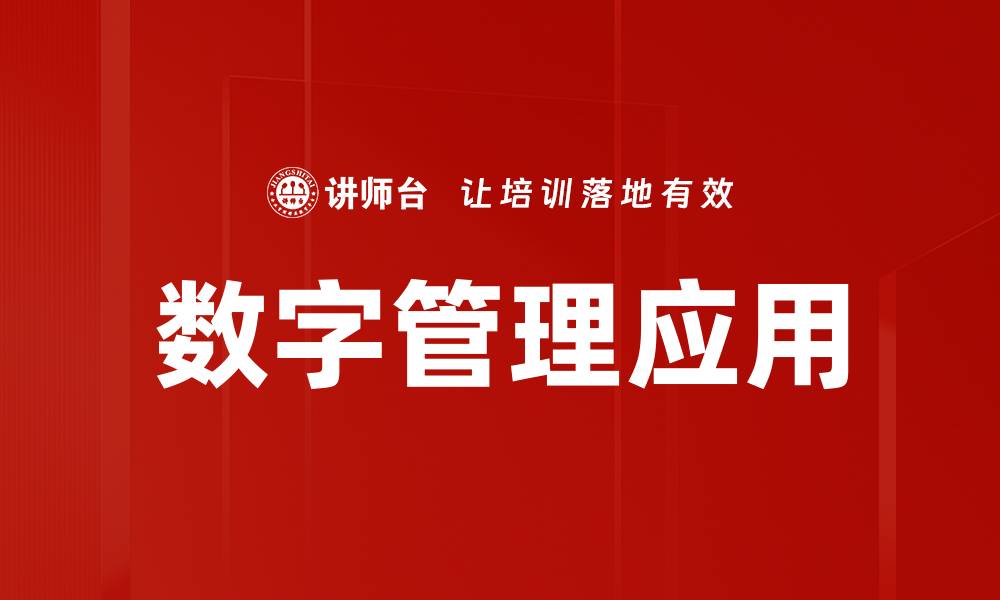 文章数字管理：提升企业效率与竞争力的关键策略的缩略图