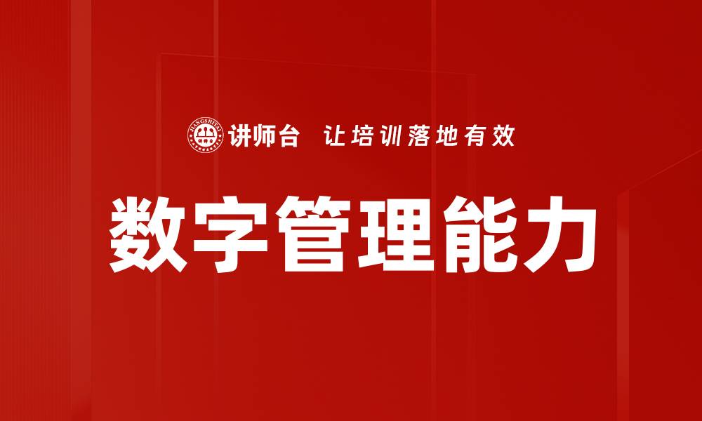 文章数字管理：提升企业效率的关键策略与实践的缩略图
