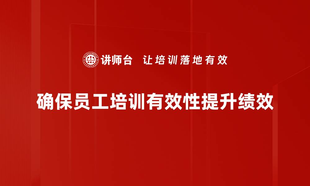 文章保障有效性：提升服务质量的关键策略解析的缩略图