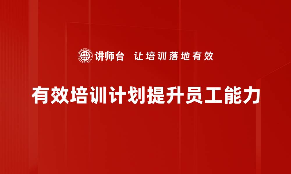 文章高效计划制定技巧，让你的目标轻松达成的缩略图