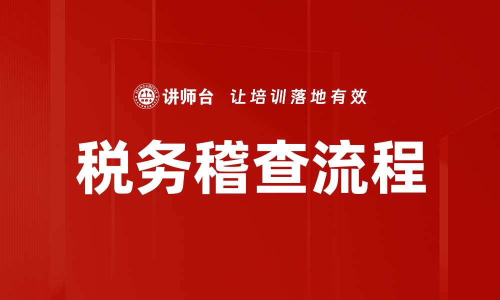 文章稽查流程分析：提升效率与准确性的关键策略的缩略图
