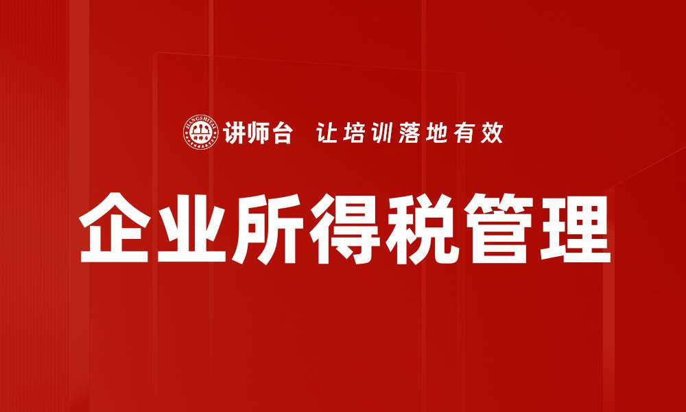文章税收政策解读：掌握最新政策变动与影响的缩略图