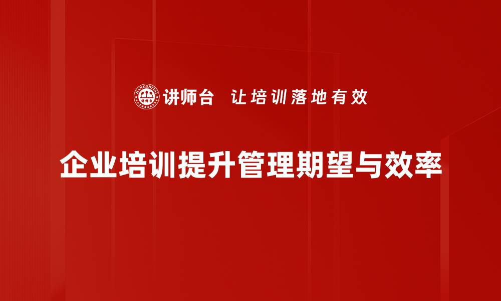 文章有效管理期望，让团队更高效协作的秘诀分享的缩略图