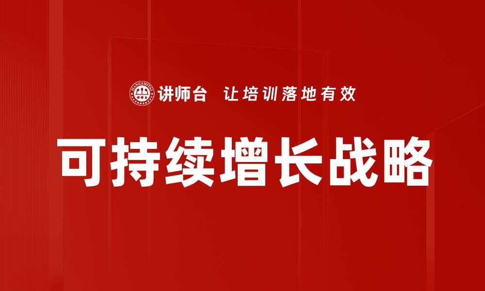 文章实现战略目标的关键策略与成功案例分析的缩略图