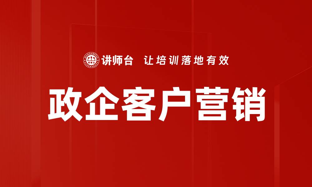 文章提升决策层营销效果的关键策略分析的缩略图