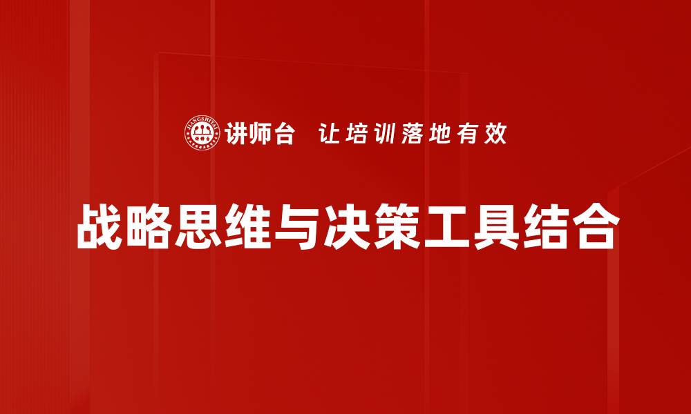 文章提升决策效率的工具应用与实践分享的缩略图
