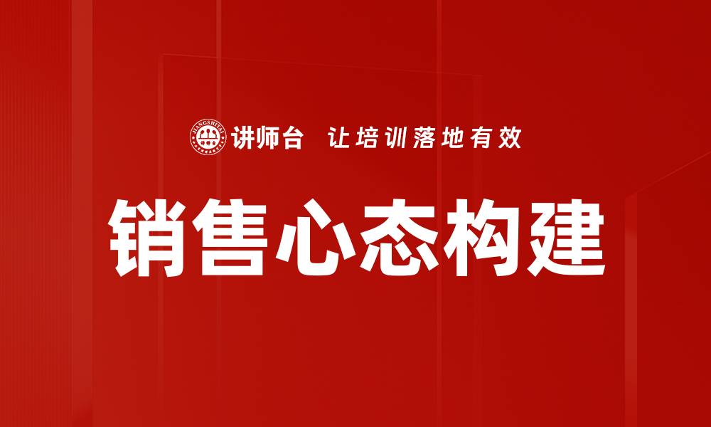 文章掌握销售成功法则，轻松提升业绩与客户满意度的缩略图