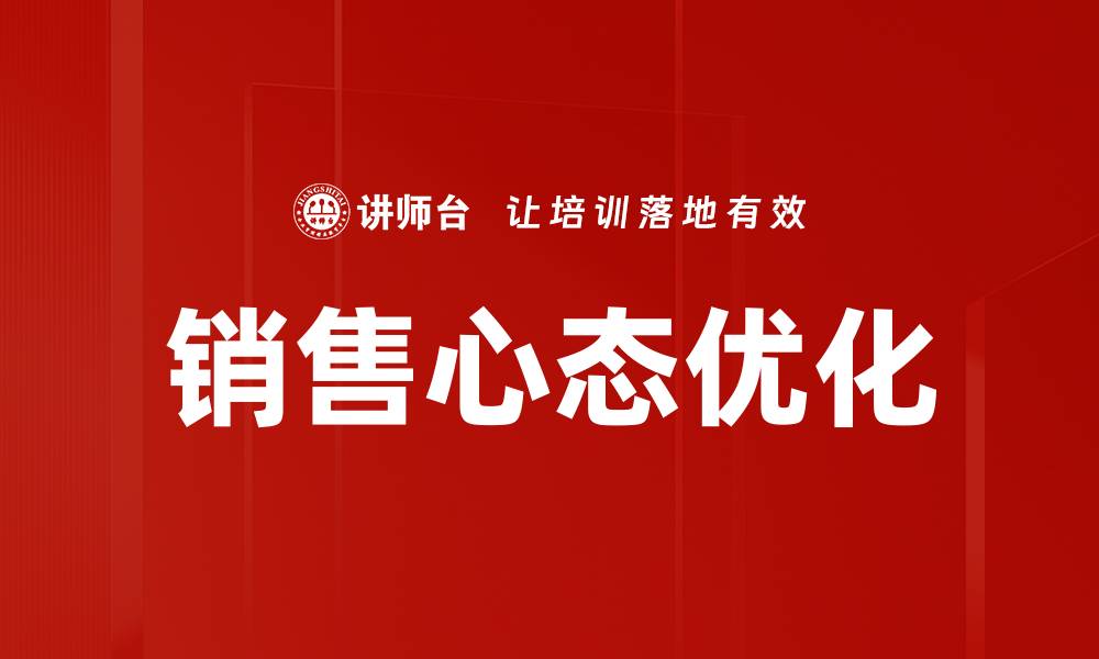 文章掌握销售成功法则，轻松提升业绩与客户满意度的缩略图
