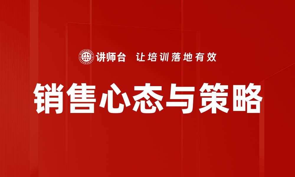 文章掌握销售成功法则，轻松提升业绩与客户满意度的缩略图