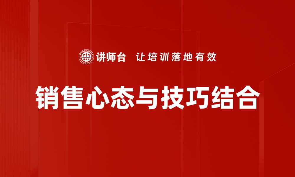 文章掌握销售成功法则，提升业绩的关键秘诀的缩略图