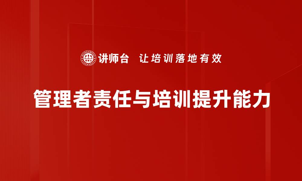 文章有效管理者职责解析：提升团队绩效的关键要素的缩略图