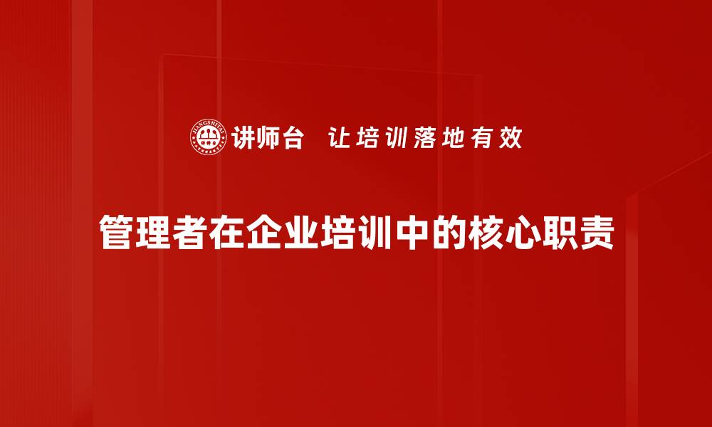文章管理者职责解析：提升团队效率的关键要素的缩略图