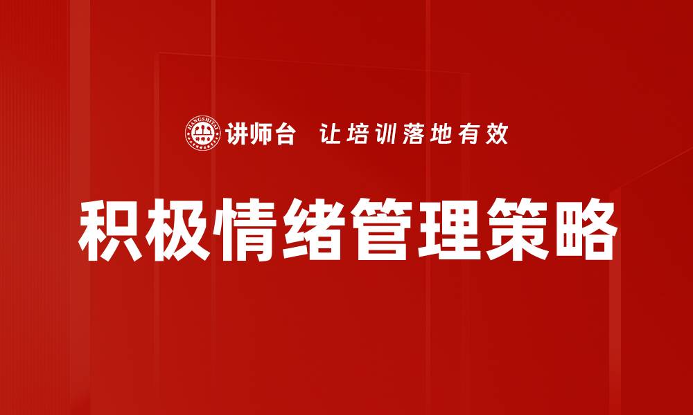 文章积极情绪提升生活质量的六个有效方法的缩略图