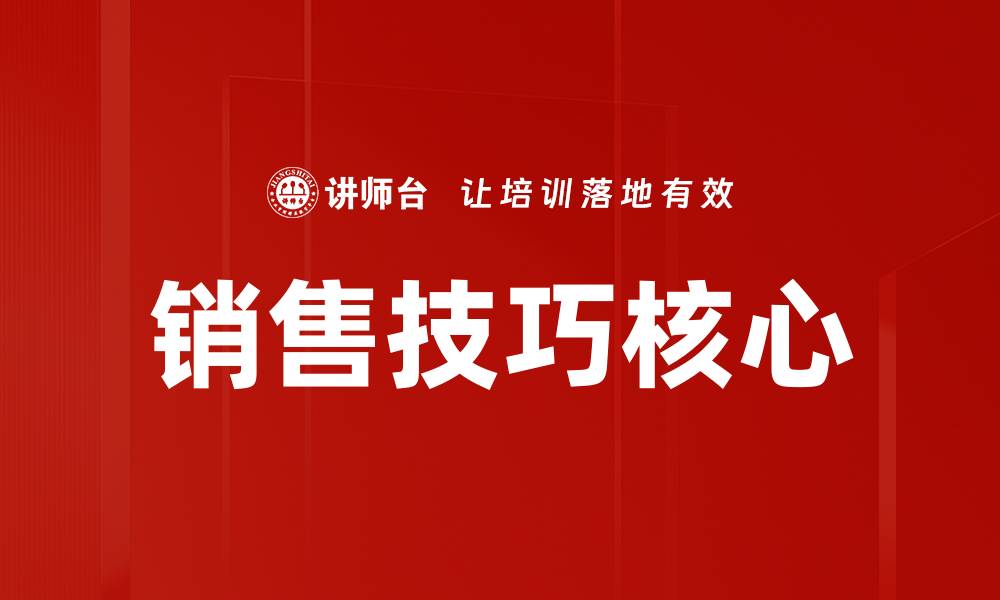 文章提升销售技巧的六大实用策略与方法的缩略图